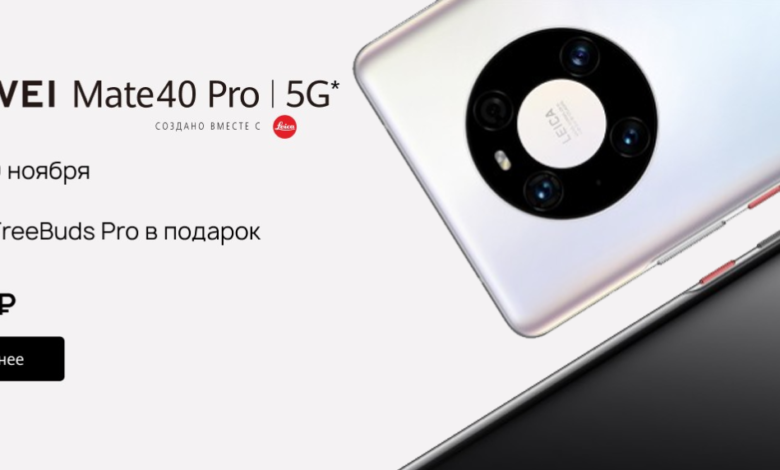 Huawei Mate 40 Pro is ready to release in Europe with Prices