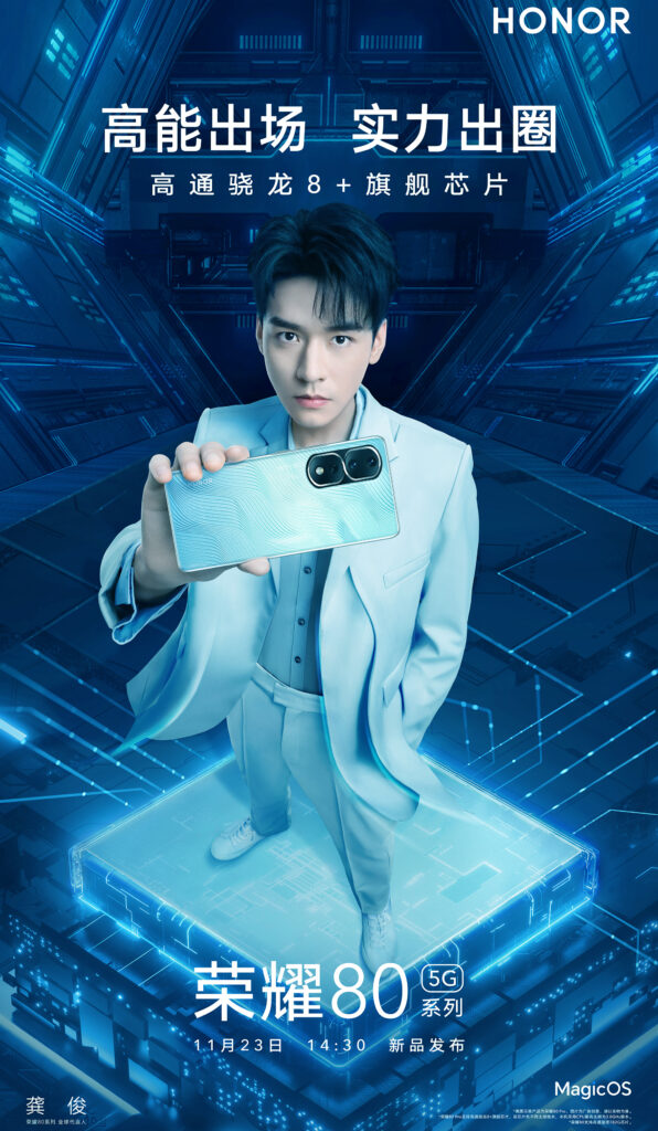 Honor 80 launches with SD 782G poster