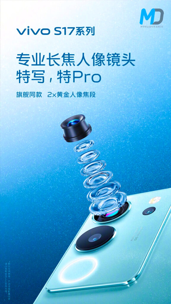 Vivo S17 Pro to feature 2X potrait lens