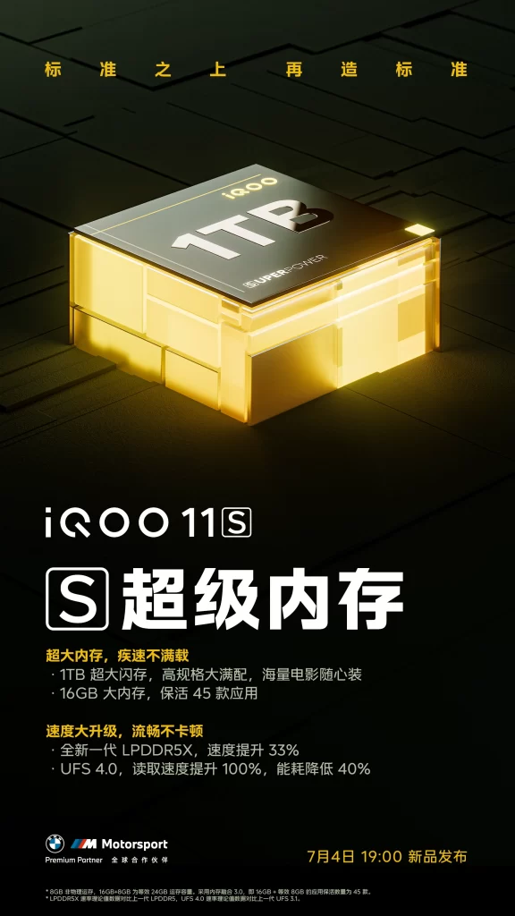 iQOO 11S is officially released