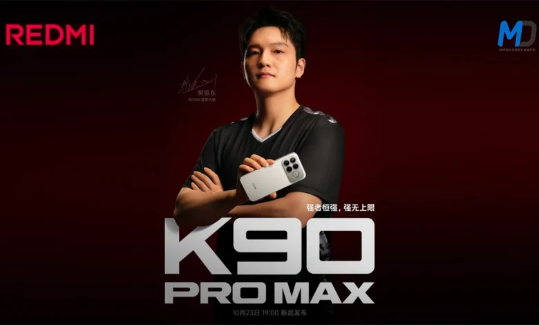 Redmi K90 Pro Max launching October 23 in China October 23, official design revealed