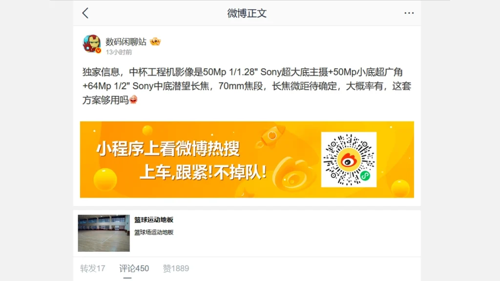 Digital Chat Station leak on Weibo about Vivo X500 camera